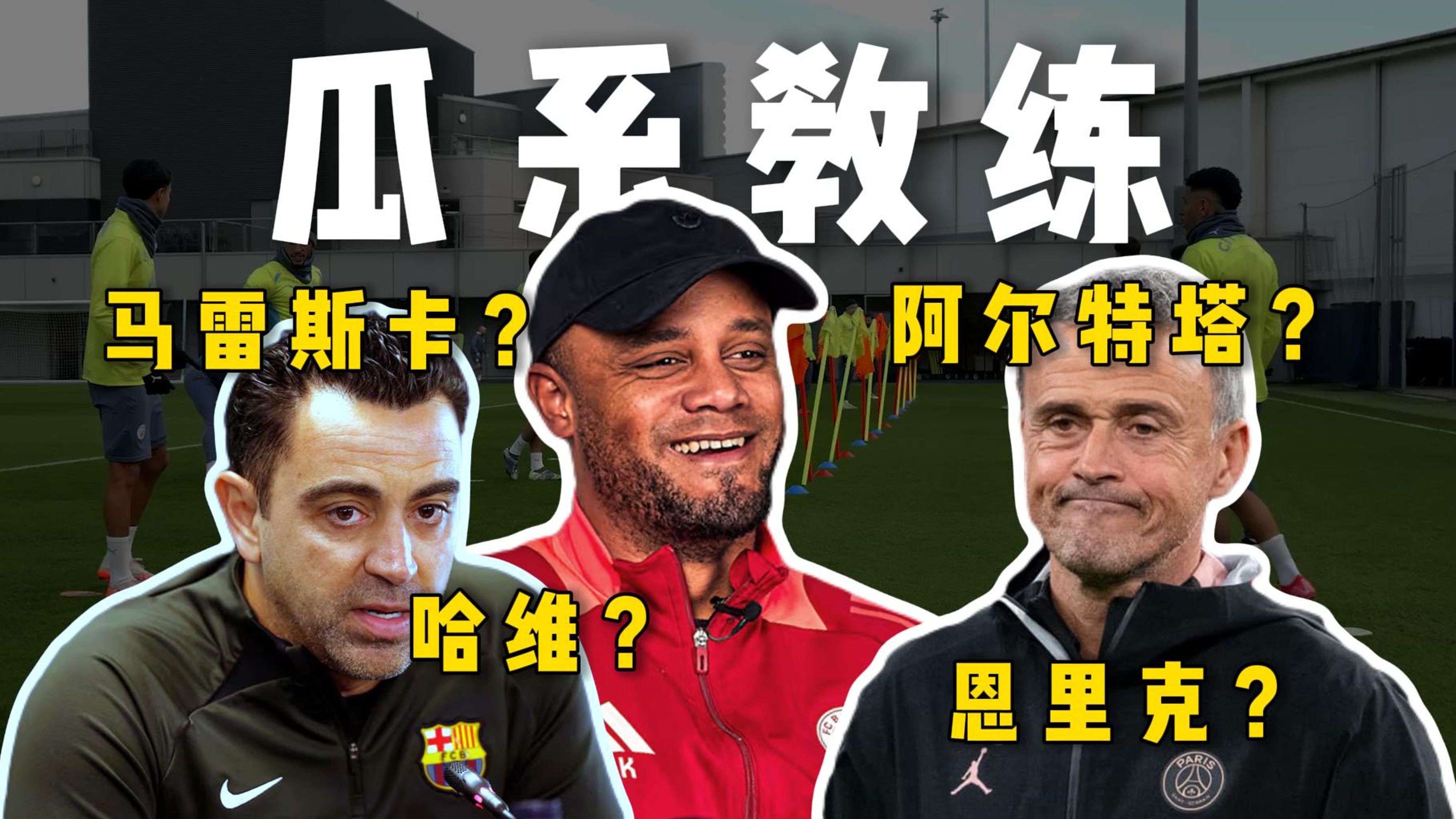瓜帅拒绝带10名青训去美国，怕太多人无法的简单介绍