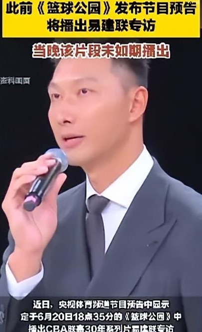 MK 体育-央视取消播出易建联专访(易建联为什么叫做荔枝佬)