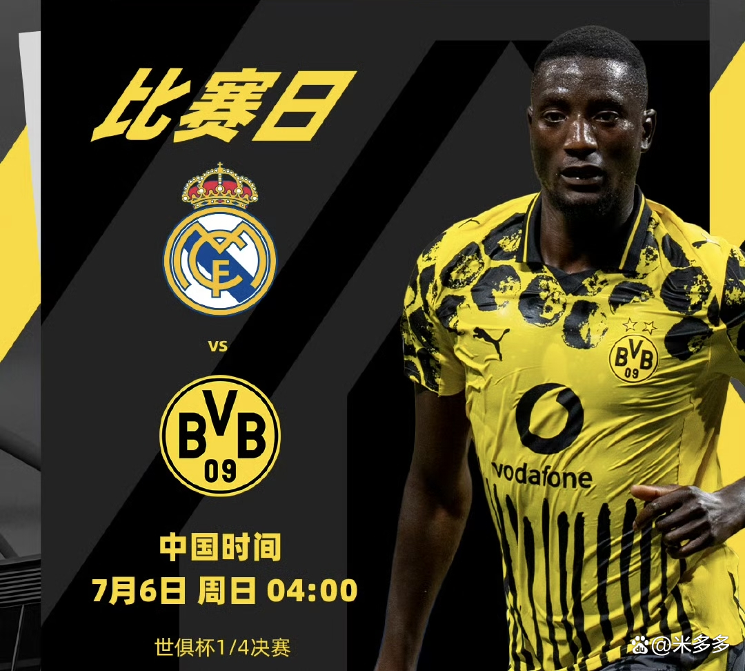 周六019世俱杯皇家马德里VS多特蒙德(皇家马德里参加世界杯)
