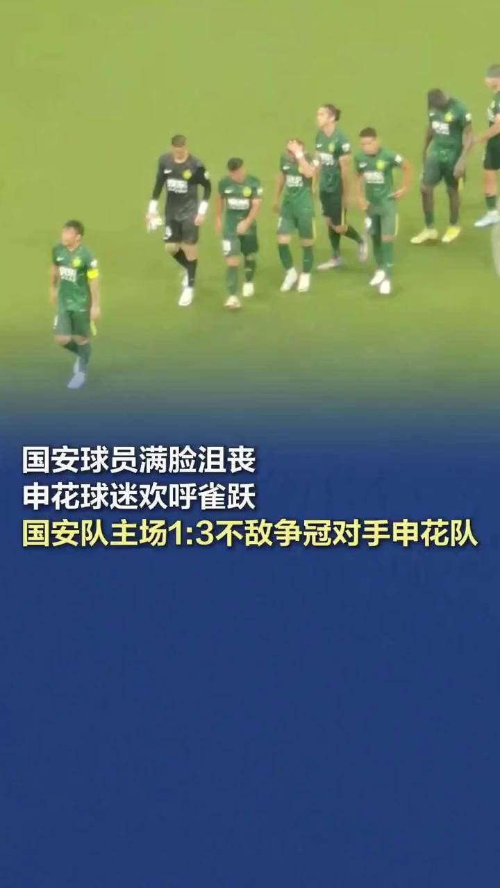 国安成领头羊申花迎最强对手京沪争霸主导争冠?(国安申花视频)