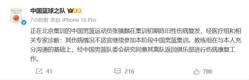 MK 体育-关于突发！张镇麟退出国家队中国男篮近10年首次没有辽篮队的信息