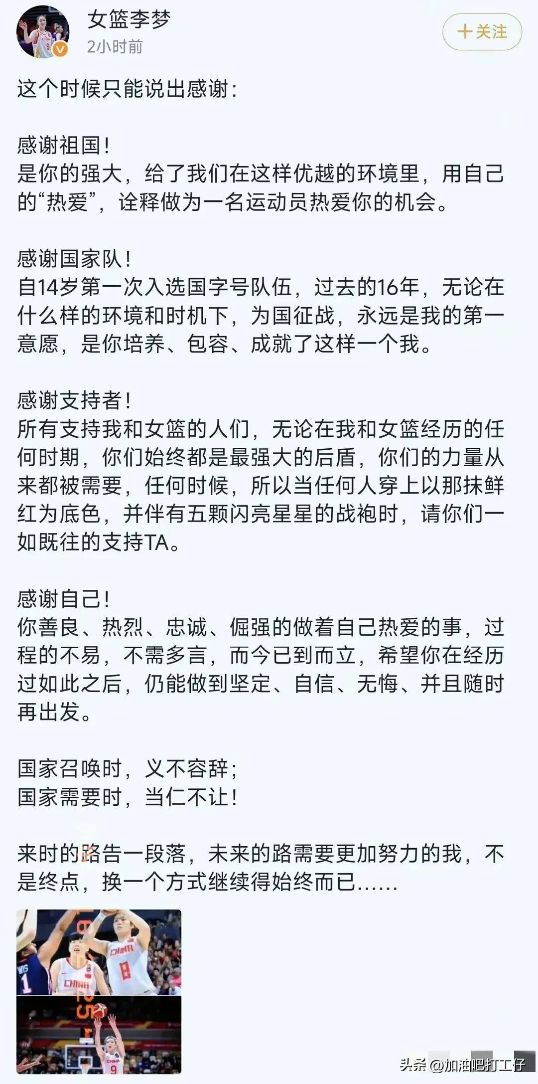 宫鲁鸣暗示李梦或缺席亚洲杯后者发文暂别国家队(李梦为何离开女篮)