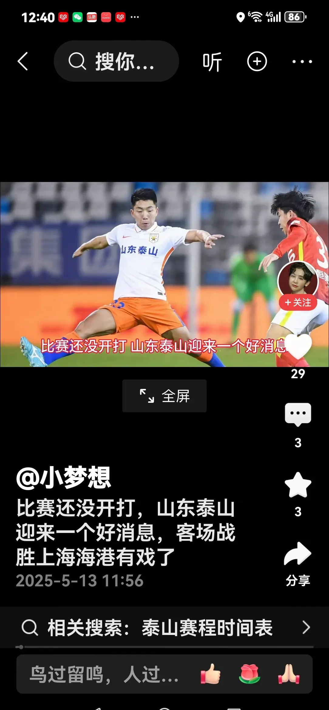 关于担忧裁判？泰山对阵津门虎：杜健鑫被点名！津媒顾颖：曾有个恶念头的信息