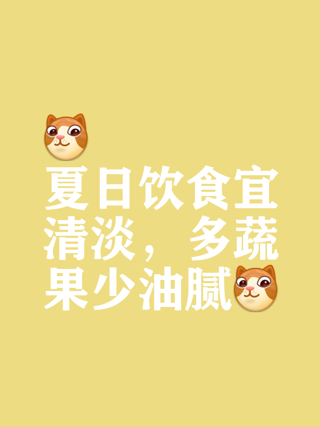 关于夏日解暑良方！吃这些既过嘴瘾又解暑>>的信息