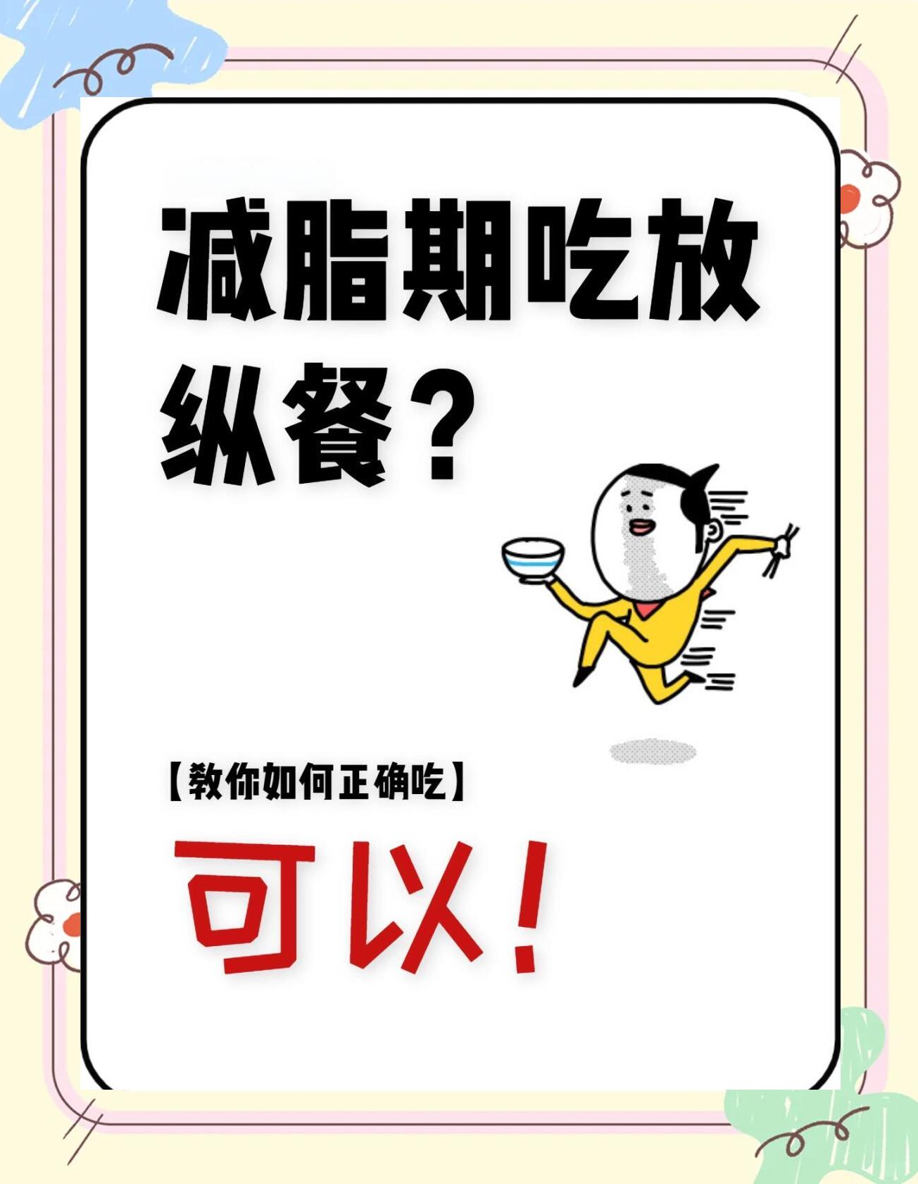 关于胃口大开！曾繁日分享日常：浅吃一下，放纵日的信息