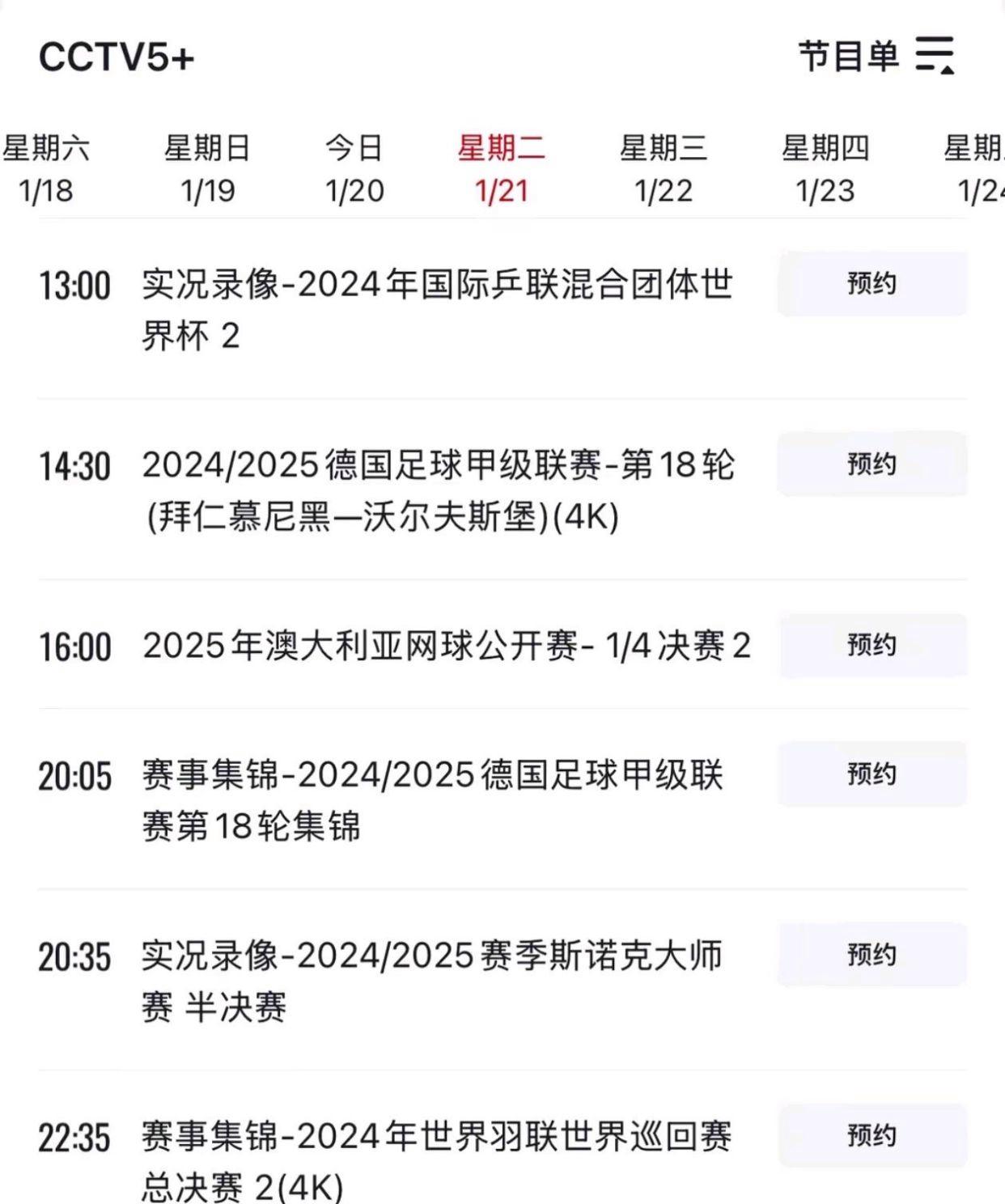 今晚19:30中央五套直播节目表:CCTV5、CCTV5+节目赛事单法甲联赛的简单介绍