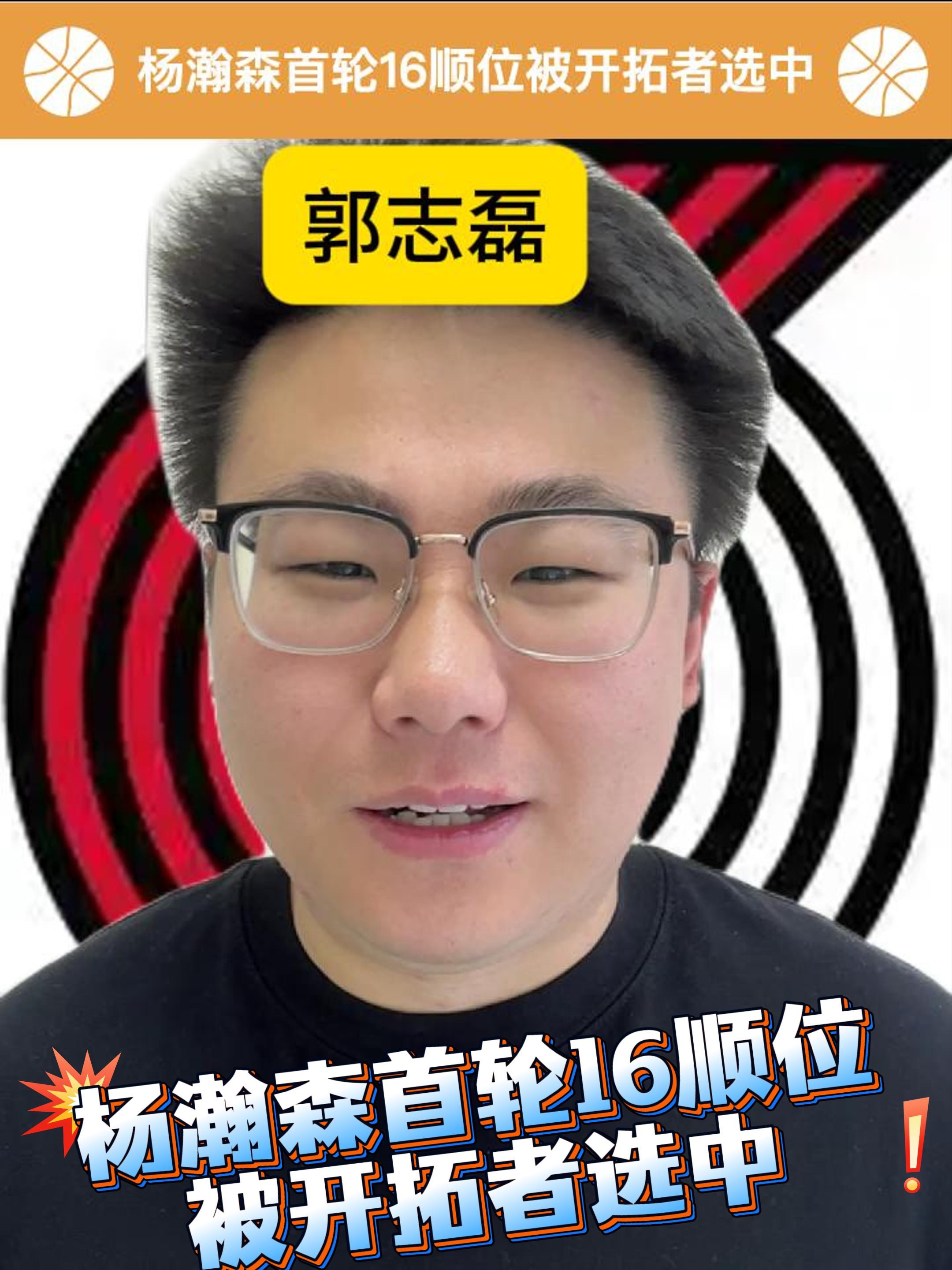 关于杨瀚森给所有人留下深刻印象他会是开拓者长期计划的信息