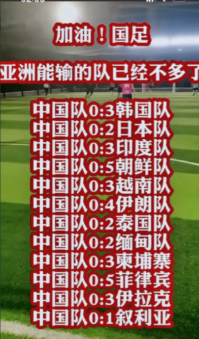 央视今晚依旧不转播中国男足世杯预选赛(中国男足 世预赛)
