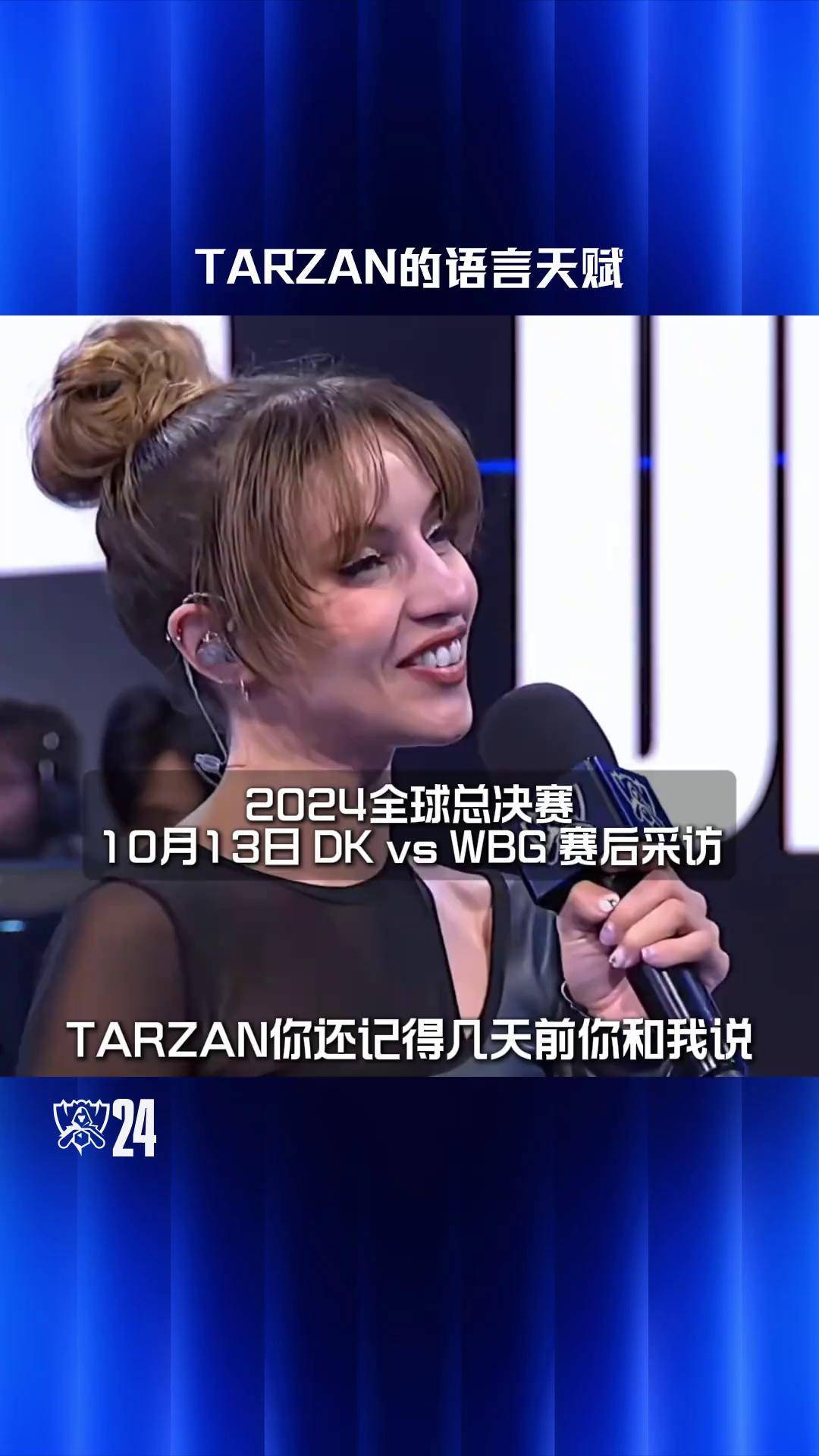 《英雄联盟》S13全球总决赛赛后访谈，选手对赛事的看法与建议(英雄联盟s11全球总决赛解说)