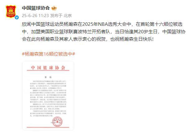 包含开拓者16顺位选中杨瀚森第九位被选中的中国球员的词条