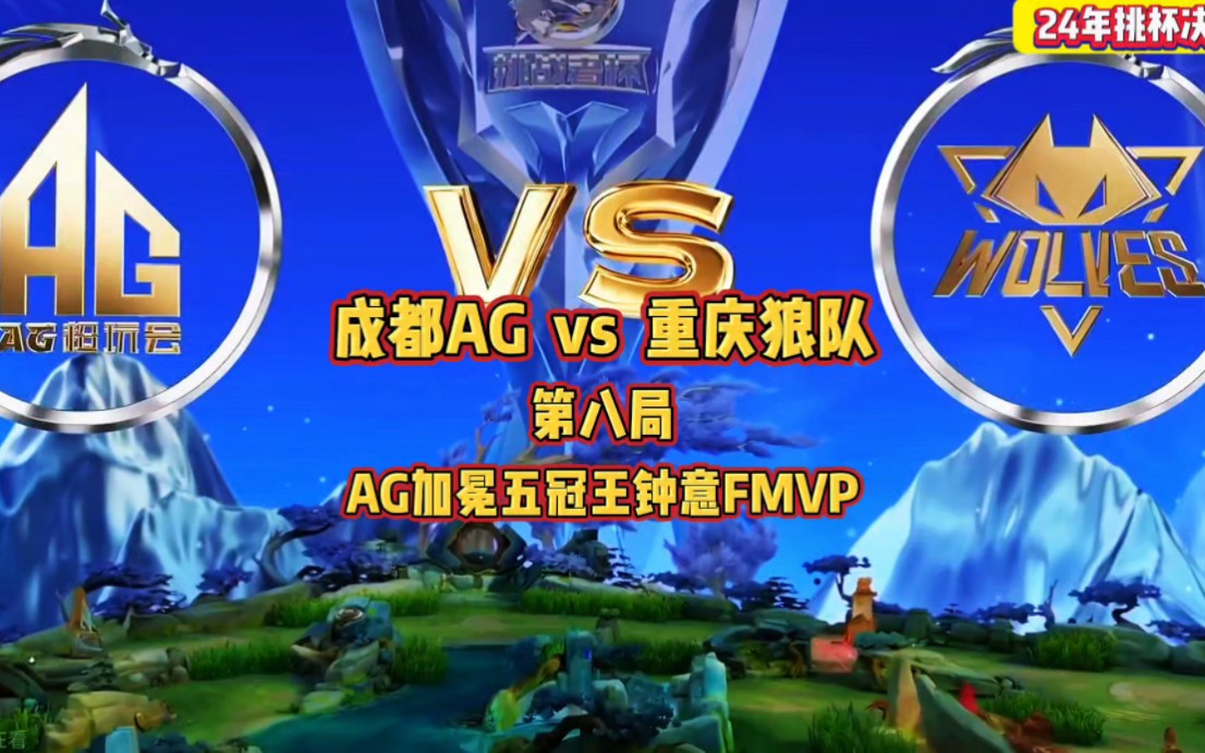 狼队3-1AG：狼队终结对红六连败，AG止步跨赛季22大场连胜(狼队获胜)
