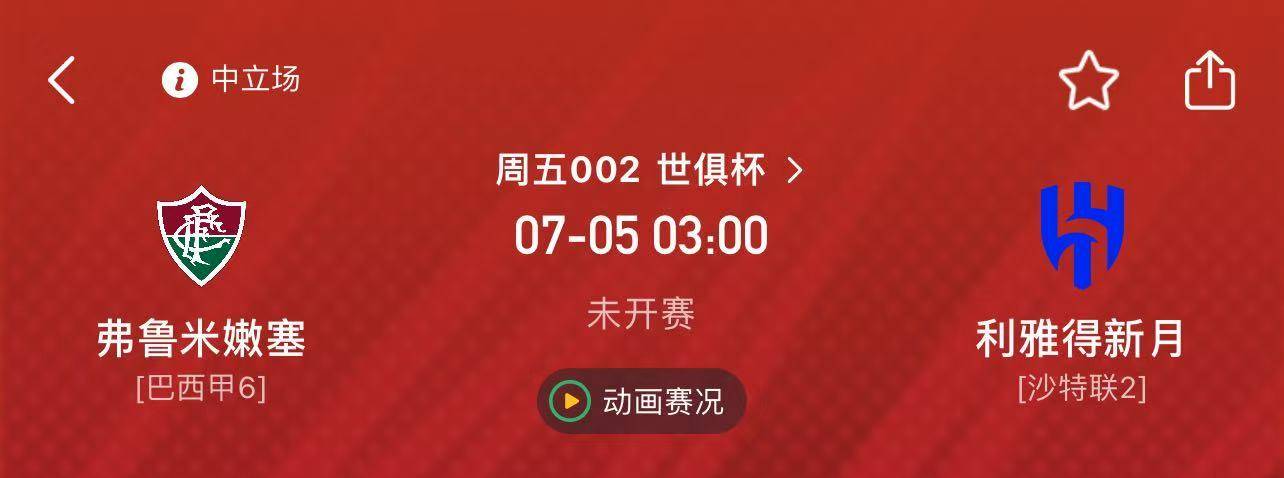 世俱杯决赛倒计时，豪门对决激情迸发！(世俱杯比赛结果)